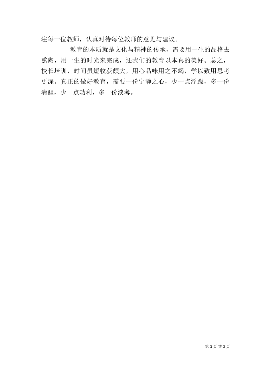 教育信息化高级研修班培训心得体会（二）_第3页