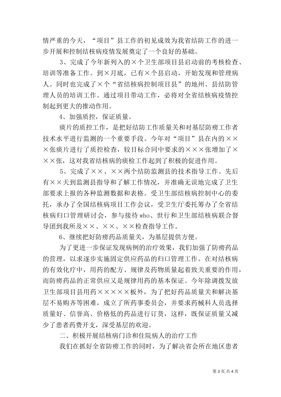 医疗卫生行业年度工作总结范文_第3页