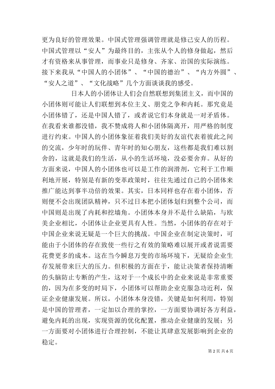 读《标杆管理》有感_第2页