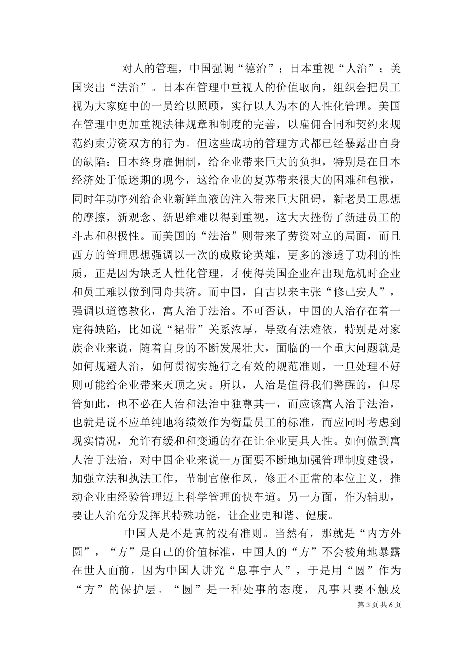 读《标杆管理》有感_第3页