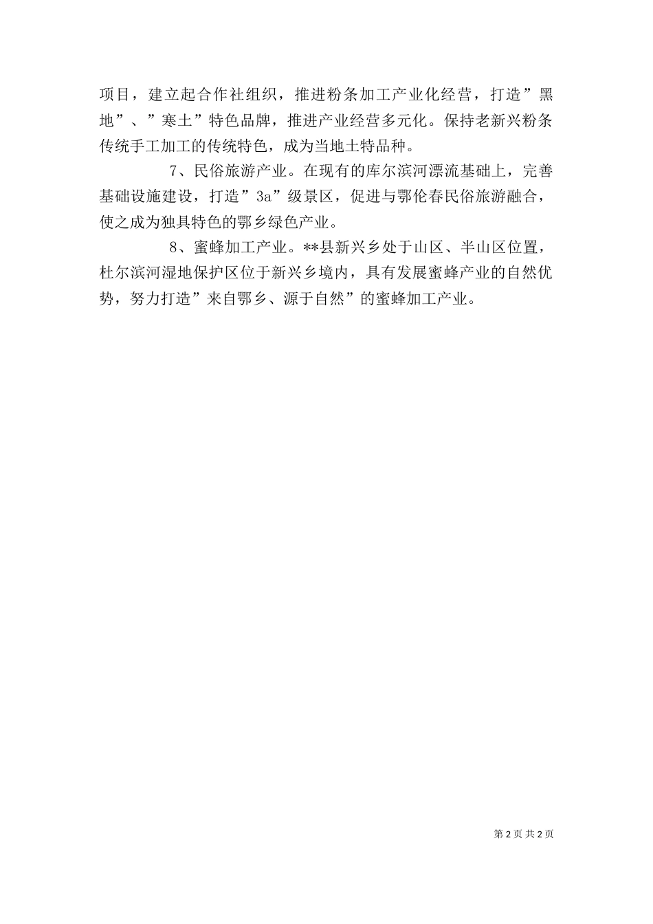 产业规划发言稿大全(一)_第2页