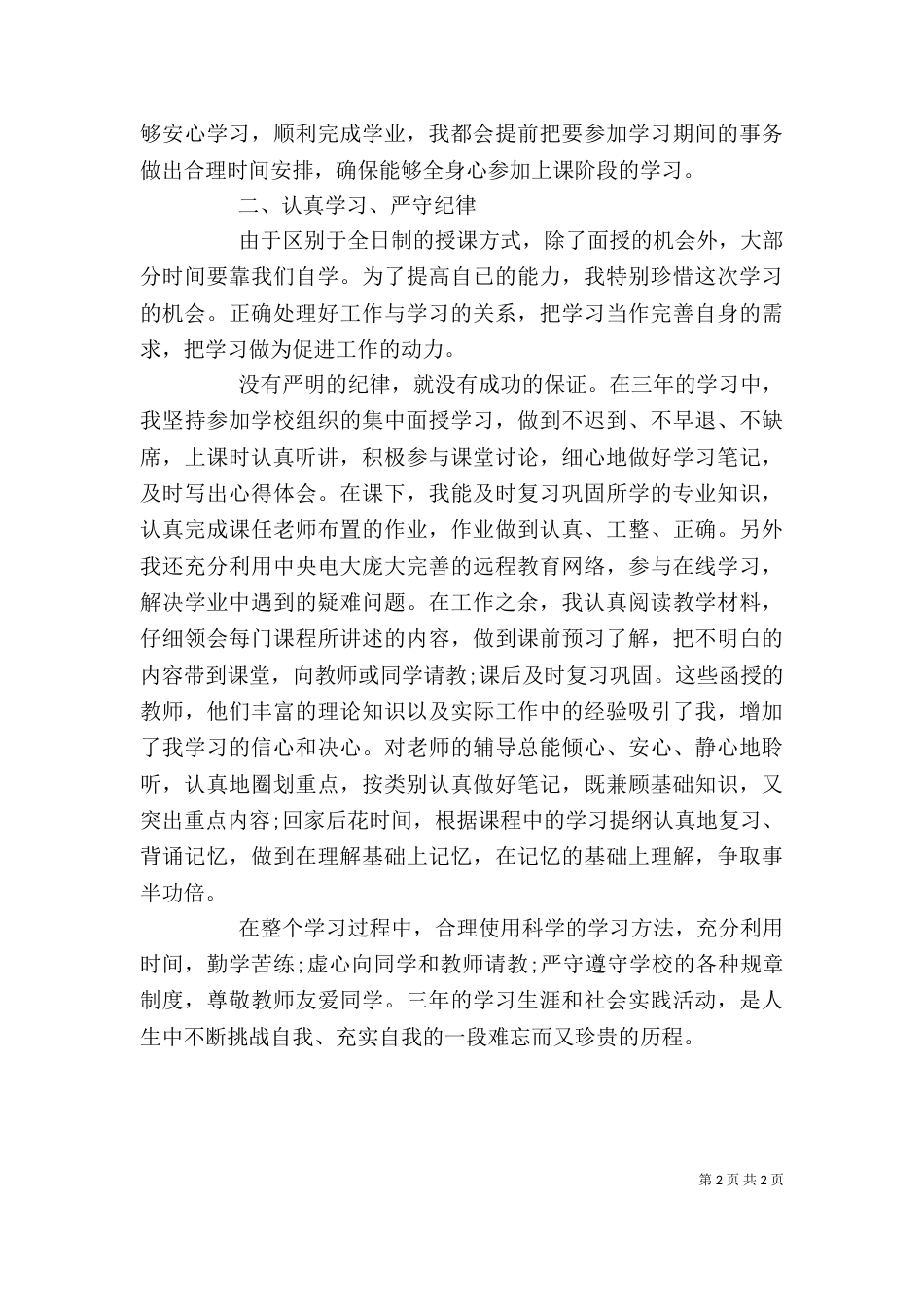远程教学自我鉴定（一）_第2页