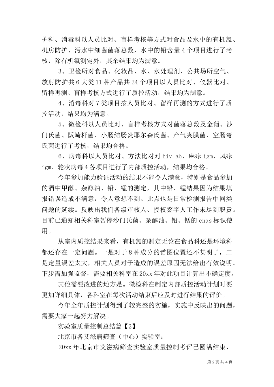 实验室质量控制总结_第2页
