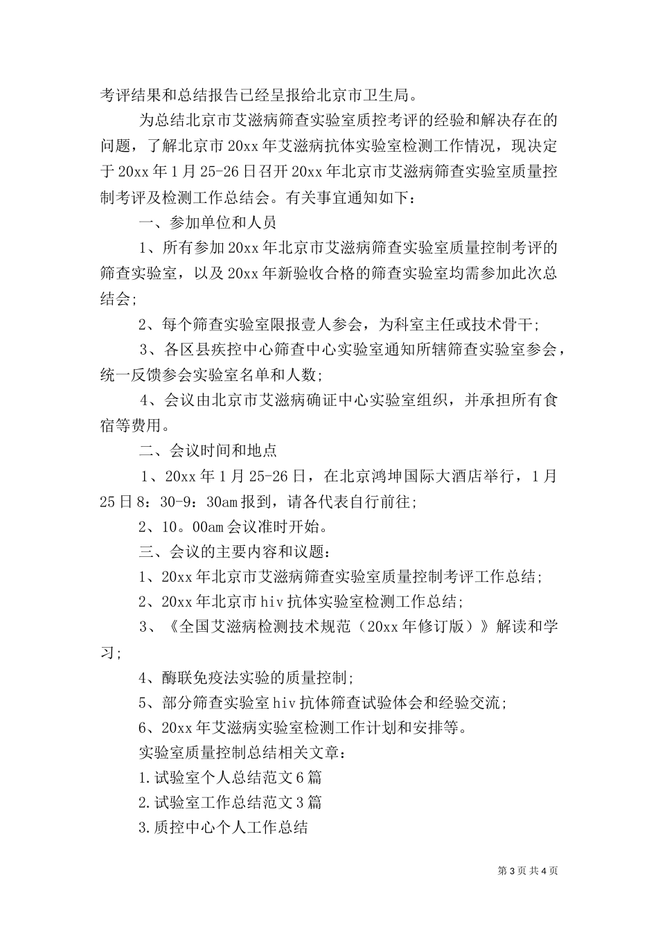 实验室质量控制总结_第3页
