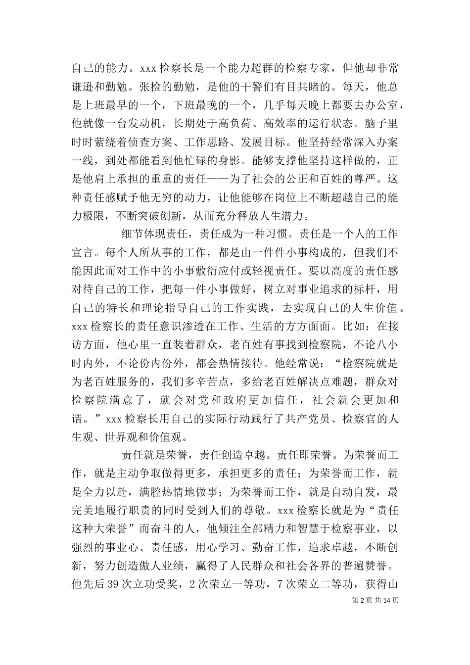 学习优秀检察长先进事迹体会_第2页