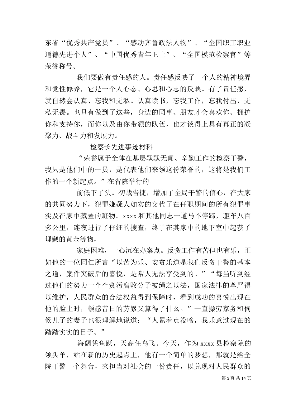 学习优秀检察长先进事迹体会_第3页