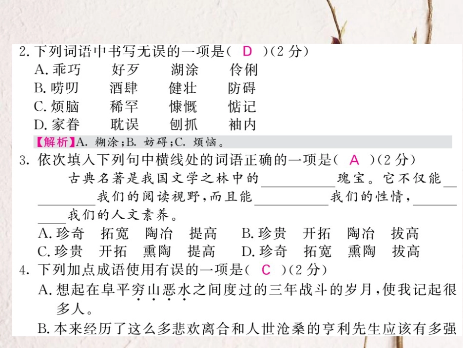 九年级语文上册 第六单元测试课件 北师大版[共22页]_第2页