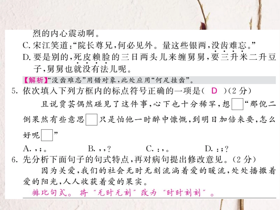九年级语文上册 第六单元测试课件 北师大版[共22页]_第3页