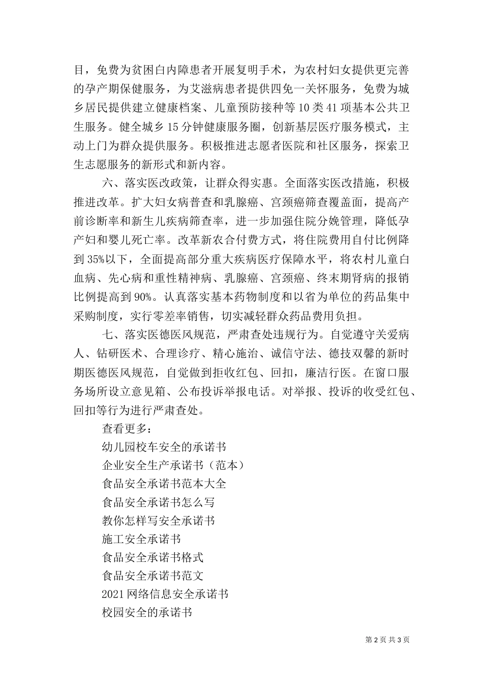 医疗安全的承诺书（一）_第2页