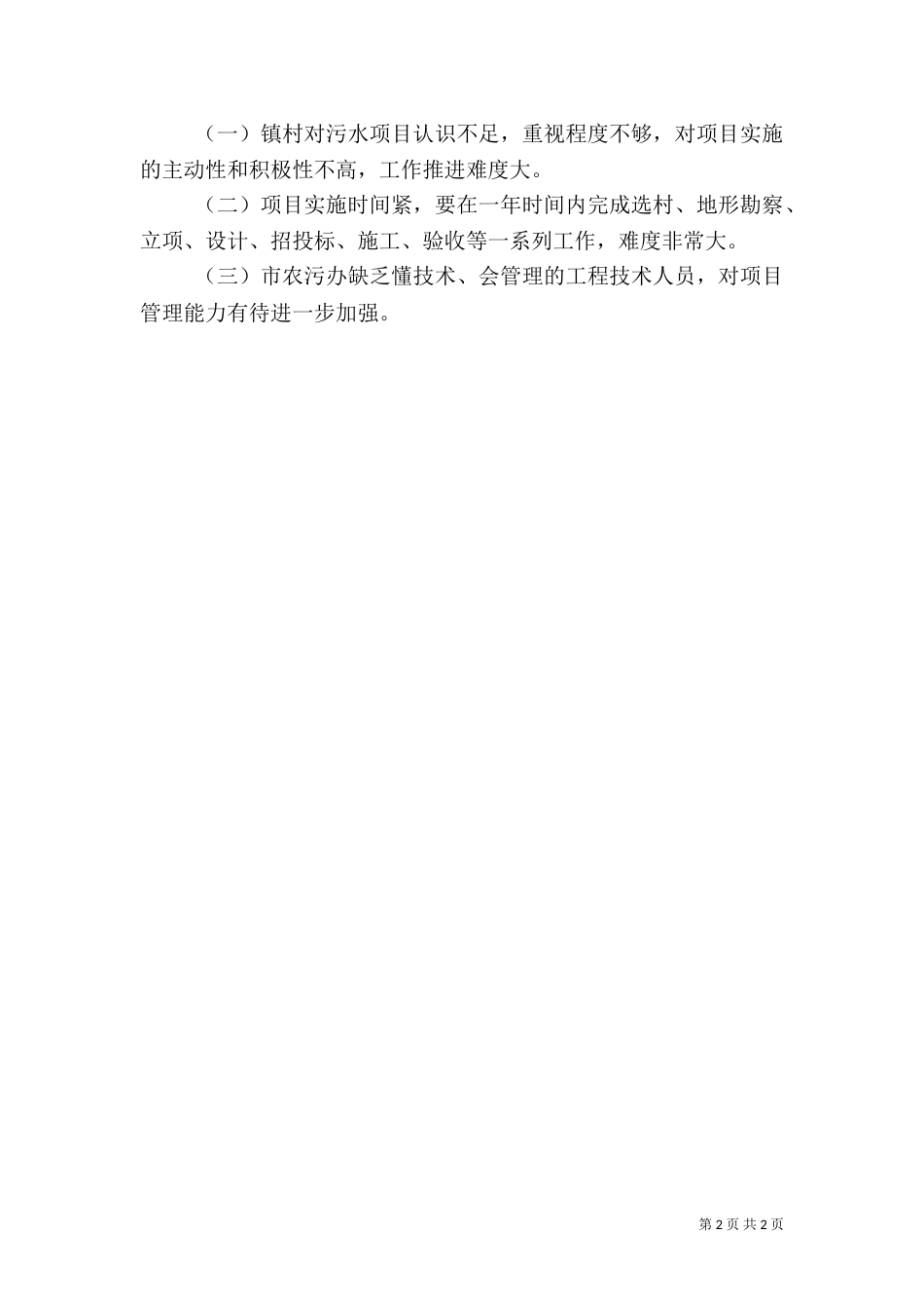 农业污染年度治理工作总结_第2页