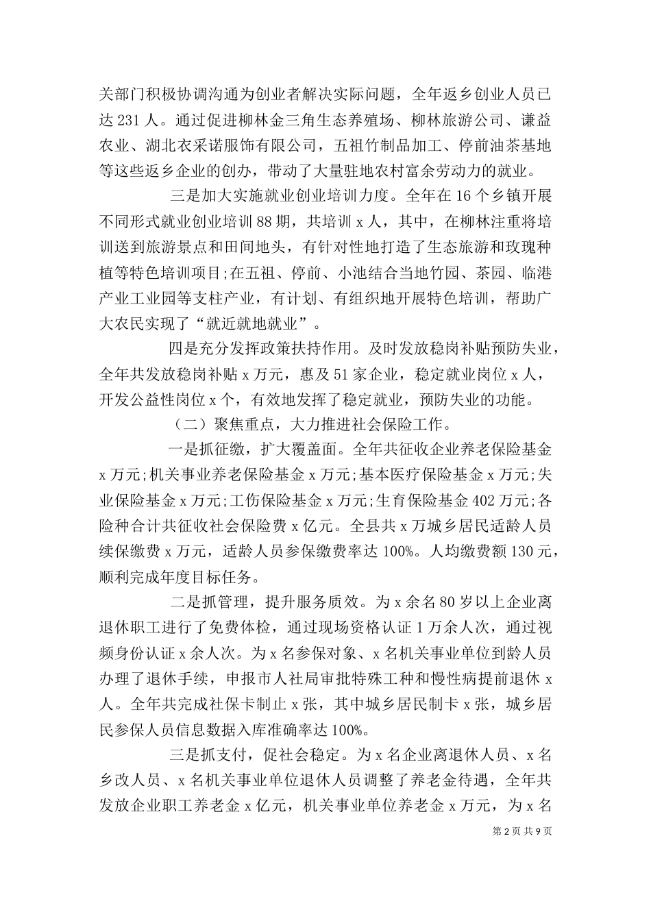 局领导班子2021年终述职报告范文（一）_第2页