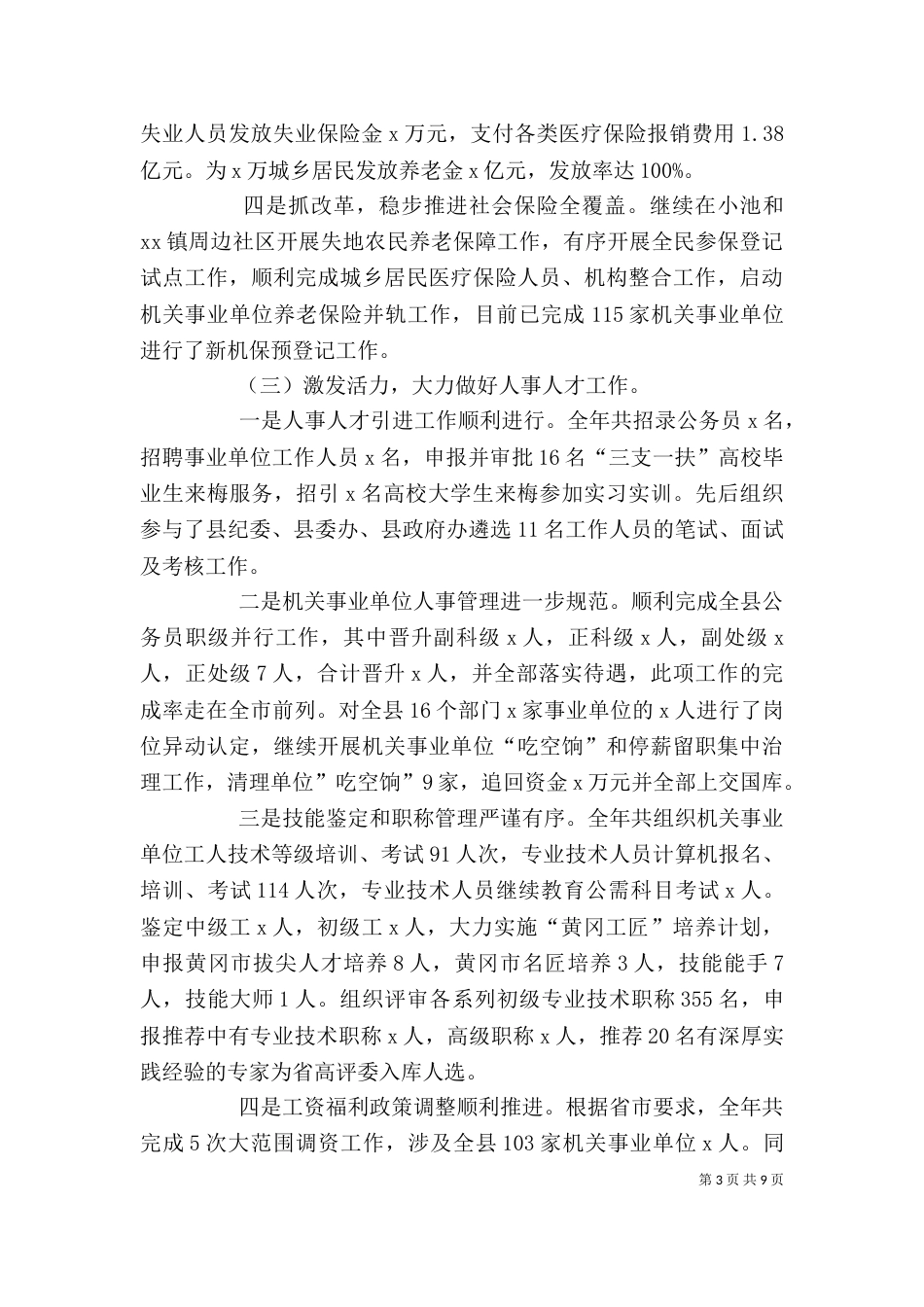 局领导班子2021年终述职报告范文（一）_第3页