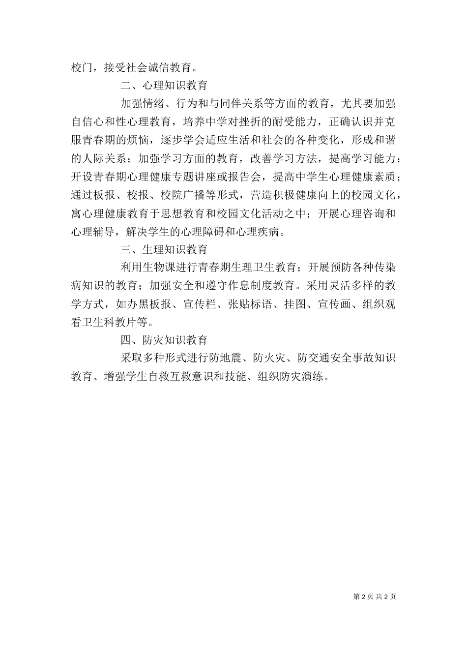 三理教育发言稿（二）_第2页