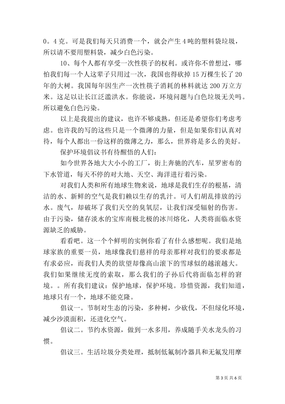 保护环境倡议书（二）6_第3页