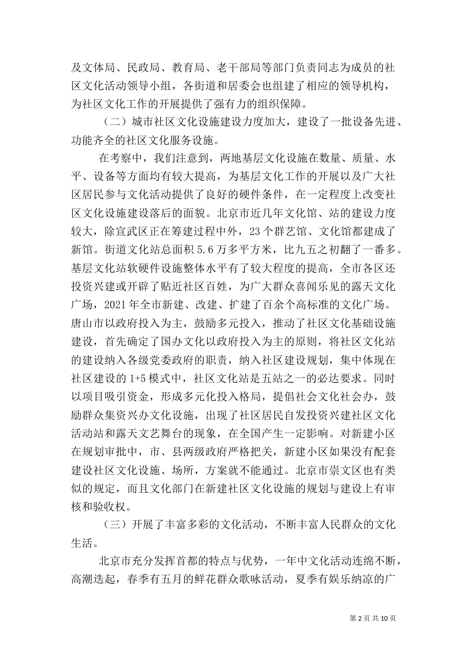 农村文化调研报告（一）_第2页