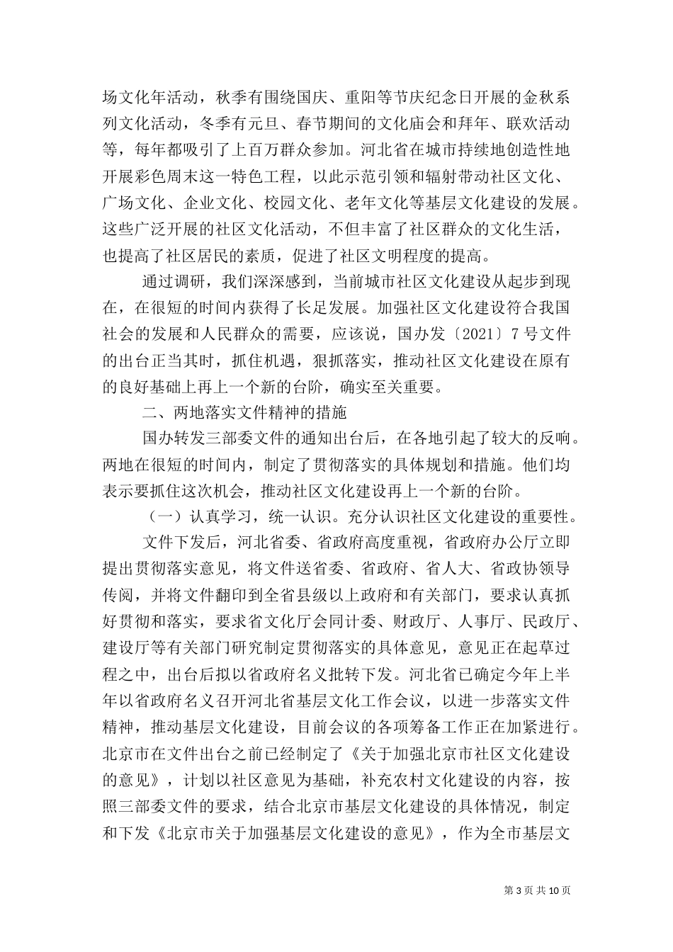 农村文化调研报告（一）_第3页