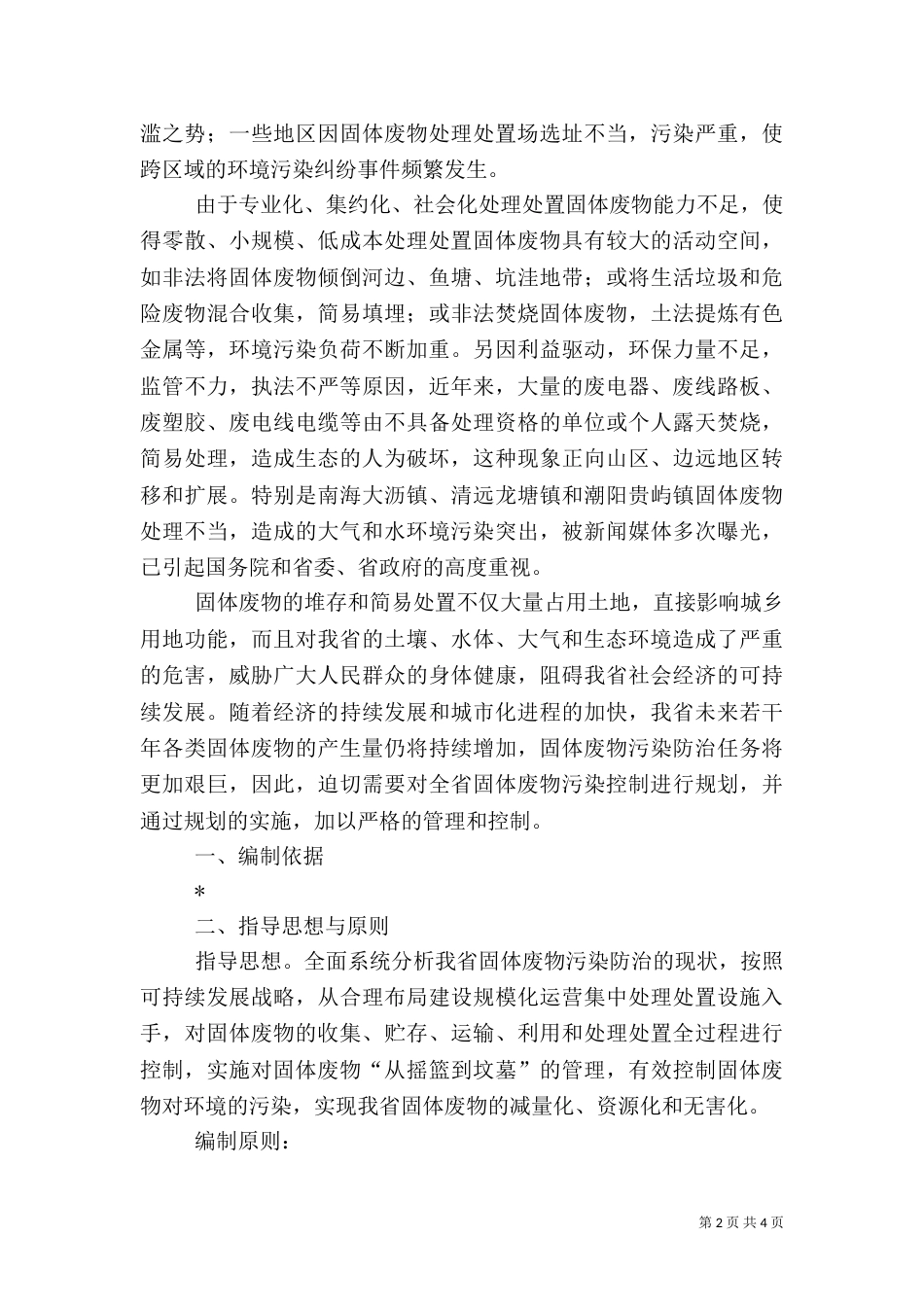 环保固体废物污染防治规划_第2页