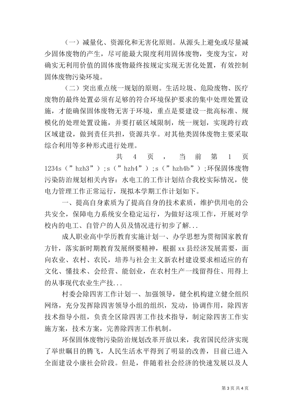 环保固体废物污染防治规划_第3页