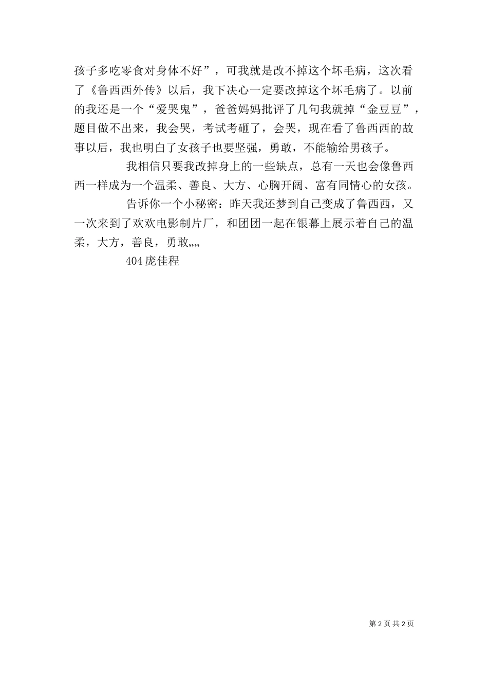 读《鲁西西传》有感（一）_第2页