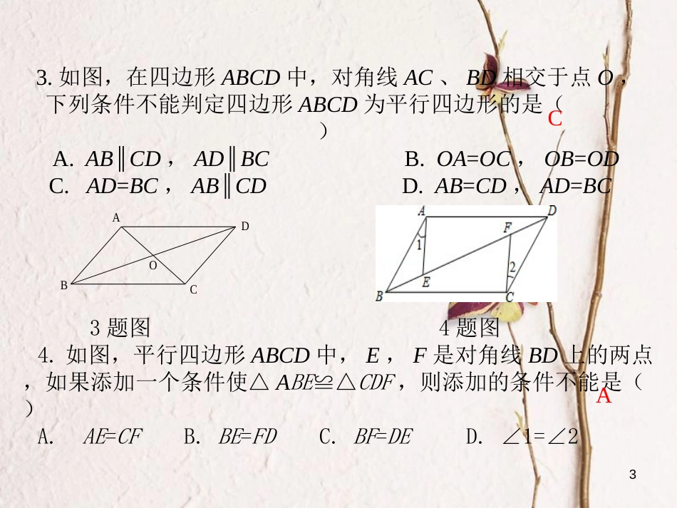 中考数学 第18讲 多边形与平行四边形复习课件1 （新版）北师大版[共28页]_第3页
