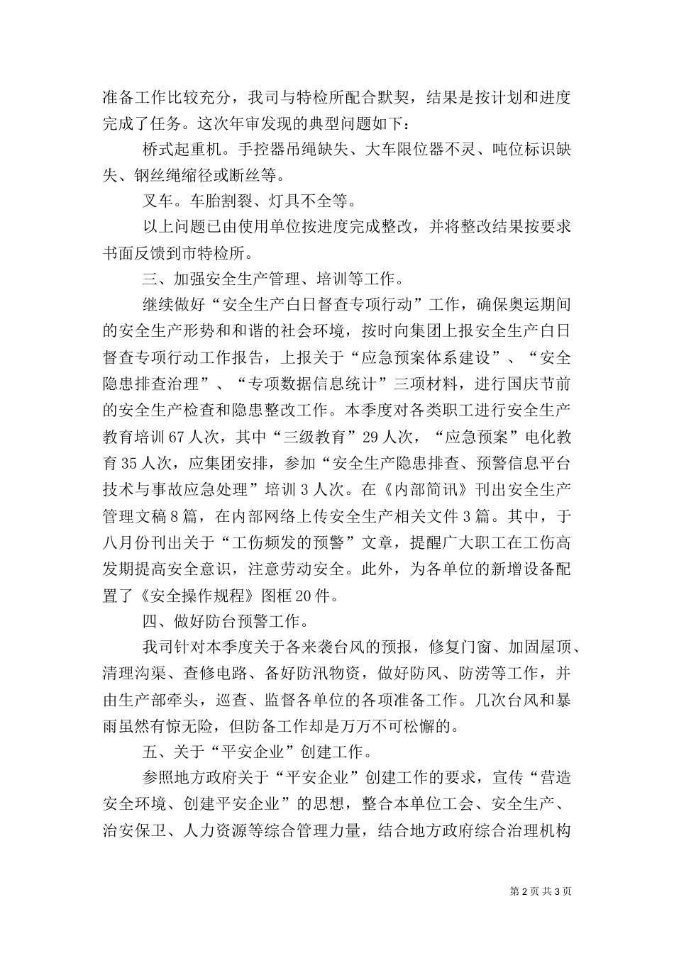 季度安全生产工作总结（二）_第2页