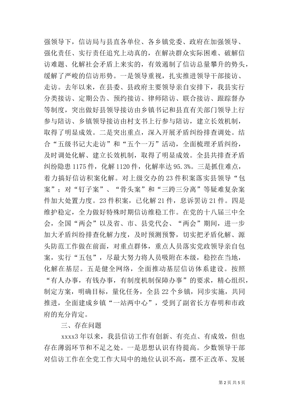 信访工作调研报告（二）6_第2页