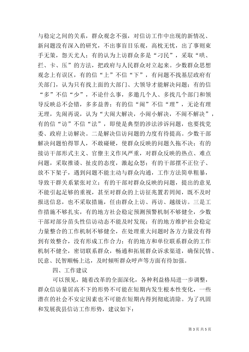 信访工作调研报告（二）6_第3页