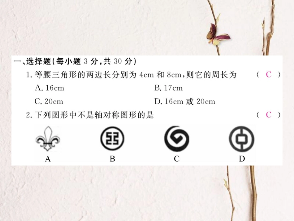 八年级数学上册 期中检测卷课件 （新版）新人教版_第2页