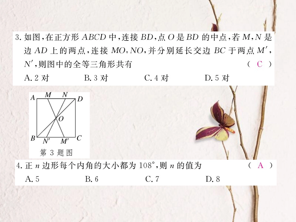 八年级数学上册 期中检测卷课件 （新版）新人教版_第3页
