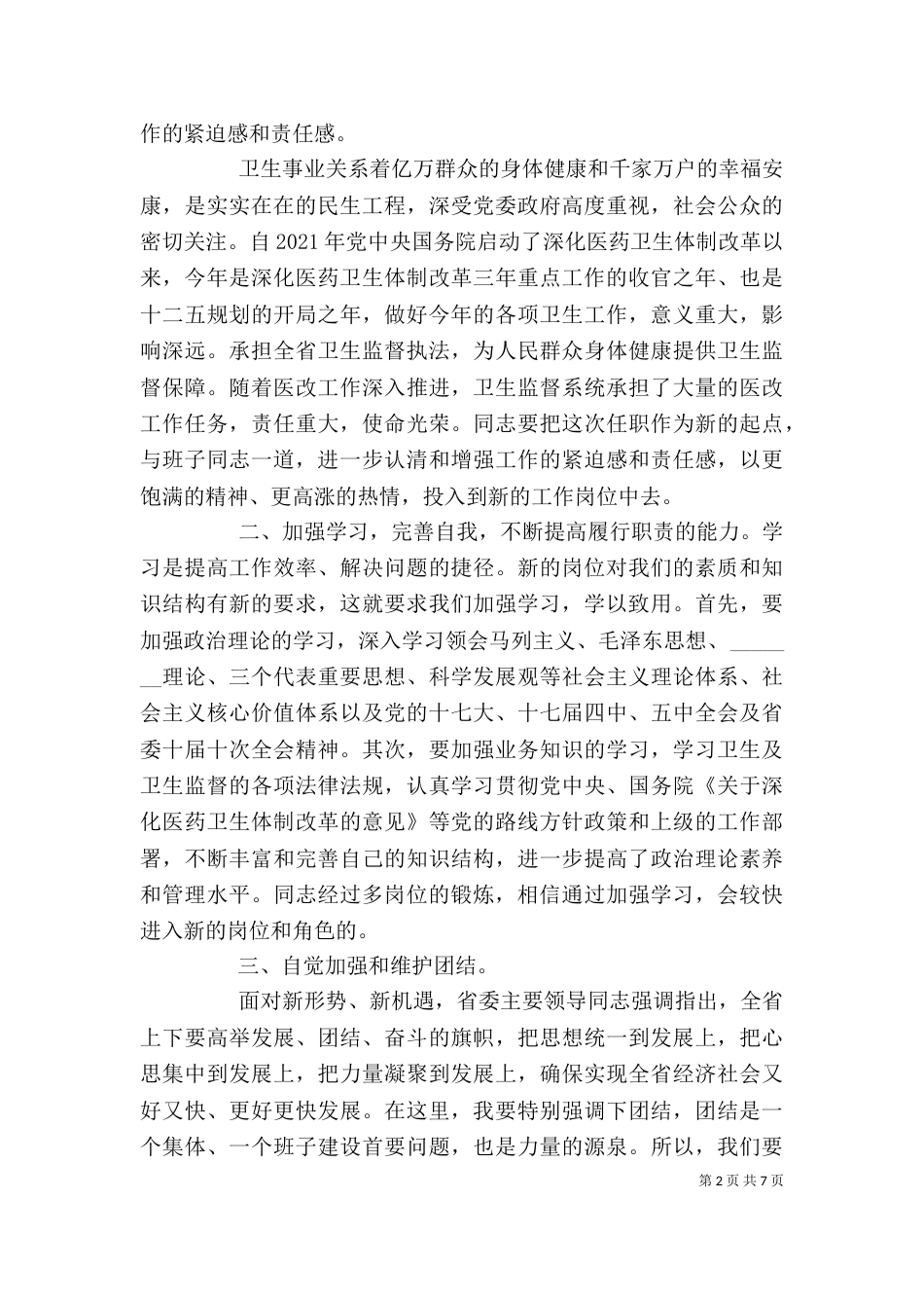 任职大会领导讲话稿精选_第2页