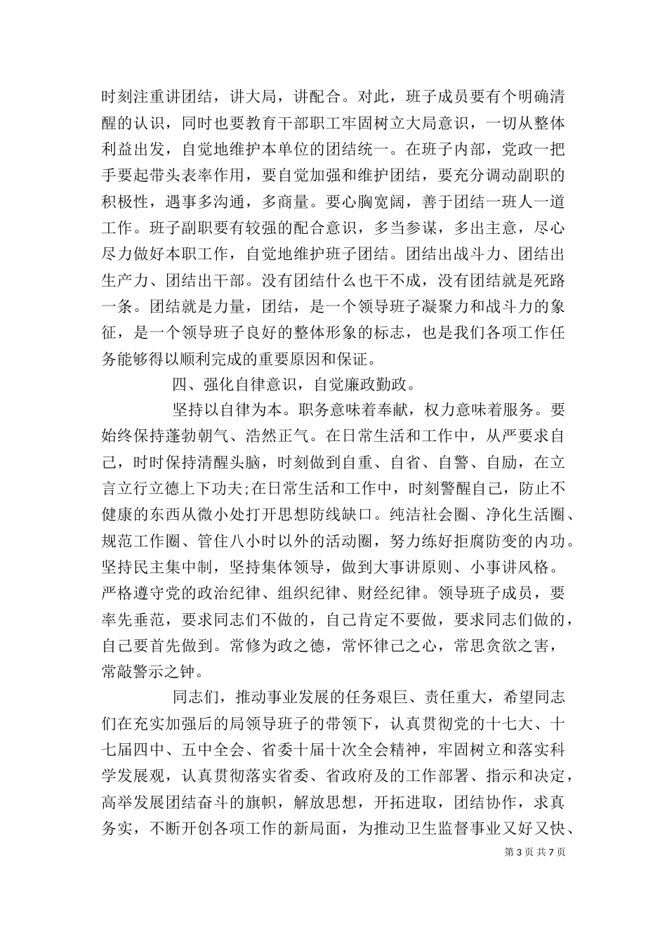 任职大会领导讲话稿精选_第3页