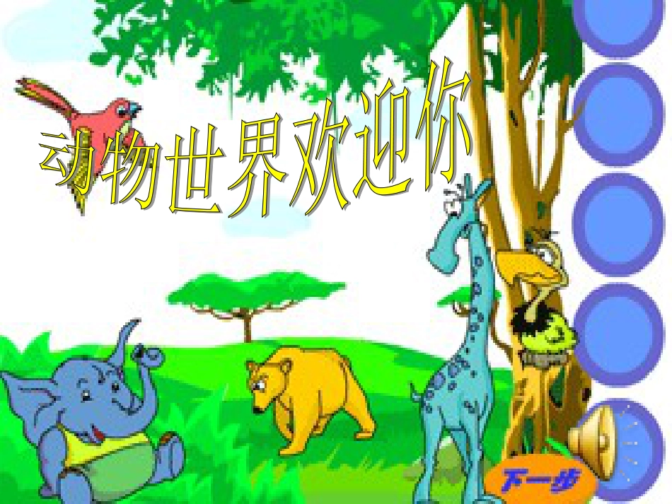 一年级音乐上册 第7课 青蛙合唱课件1 花城版[共7页]_第1页