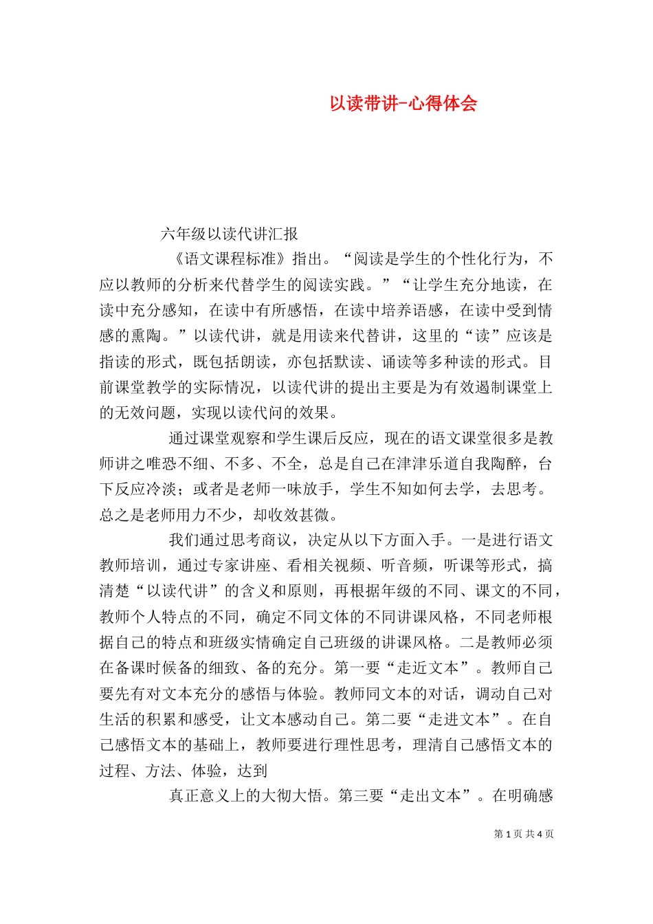 以读带讲-心得体会（三）_第1页
