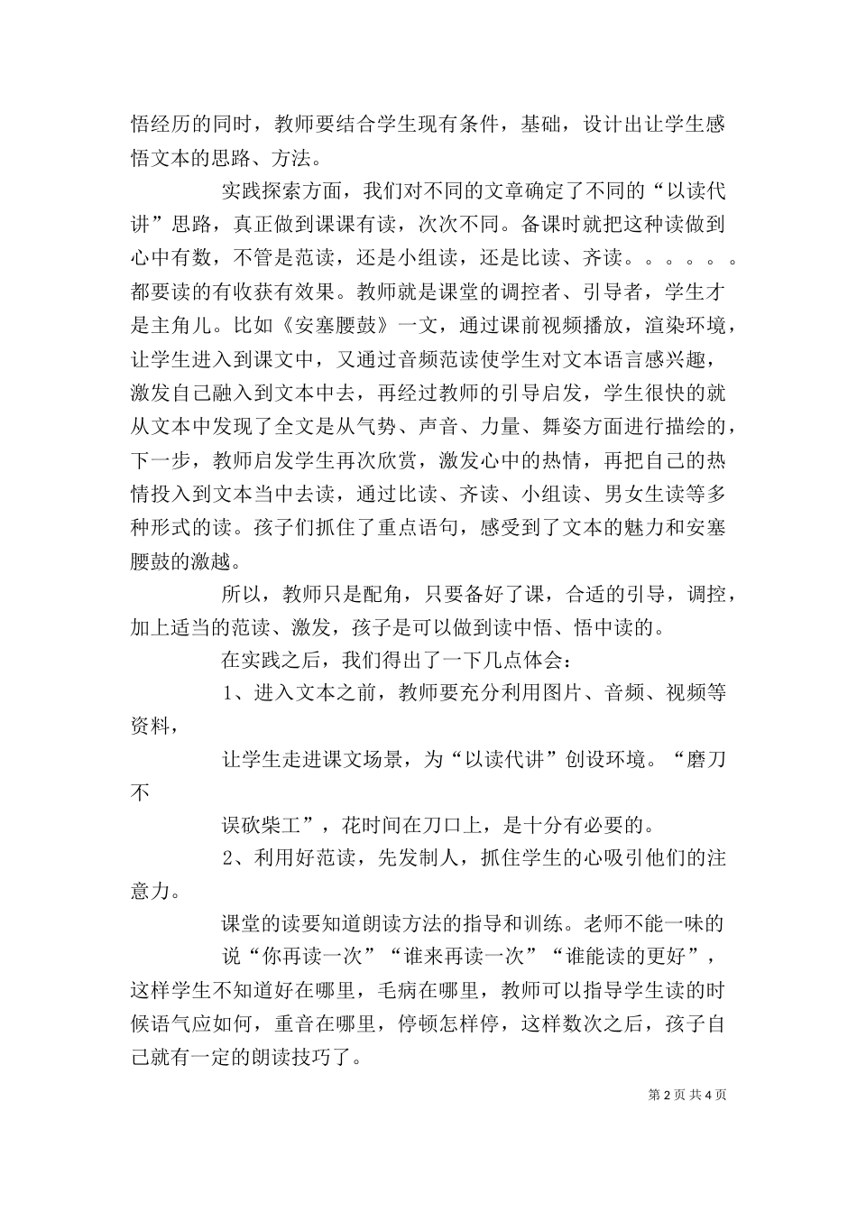 以读带讲-心得体会（三）_第2页