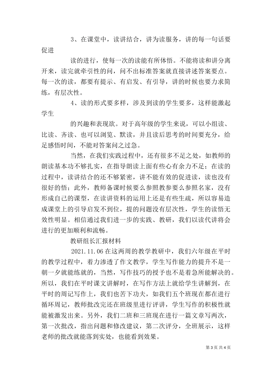 以读带讲-心得体会（三）_第3页