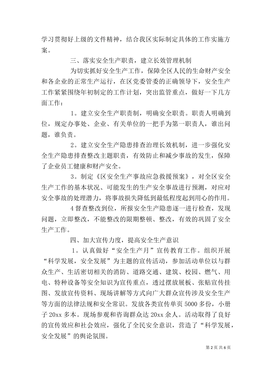 安全生产个人年度工作总结_第2页