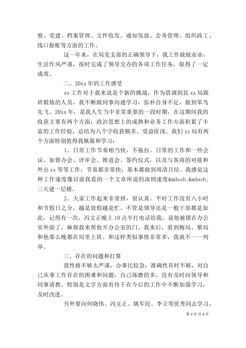 某局季度个人发言总结_第3页