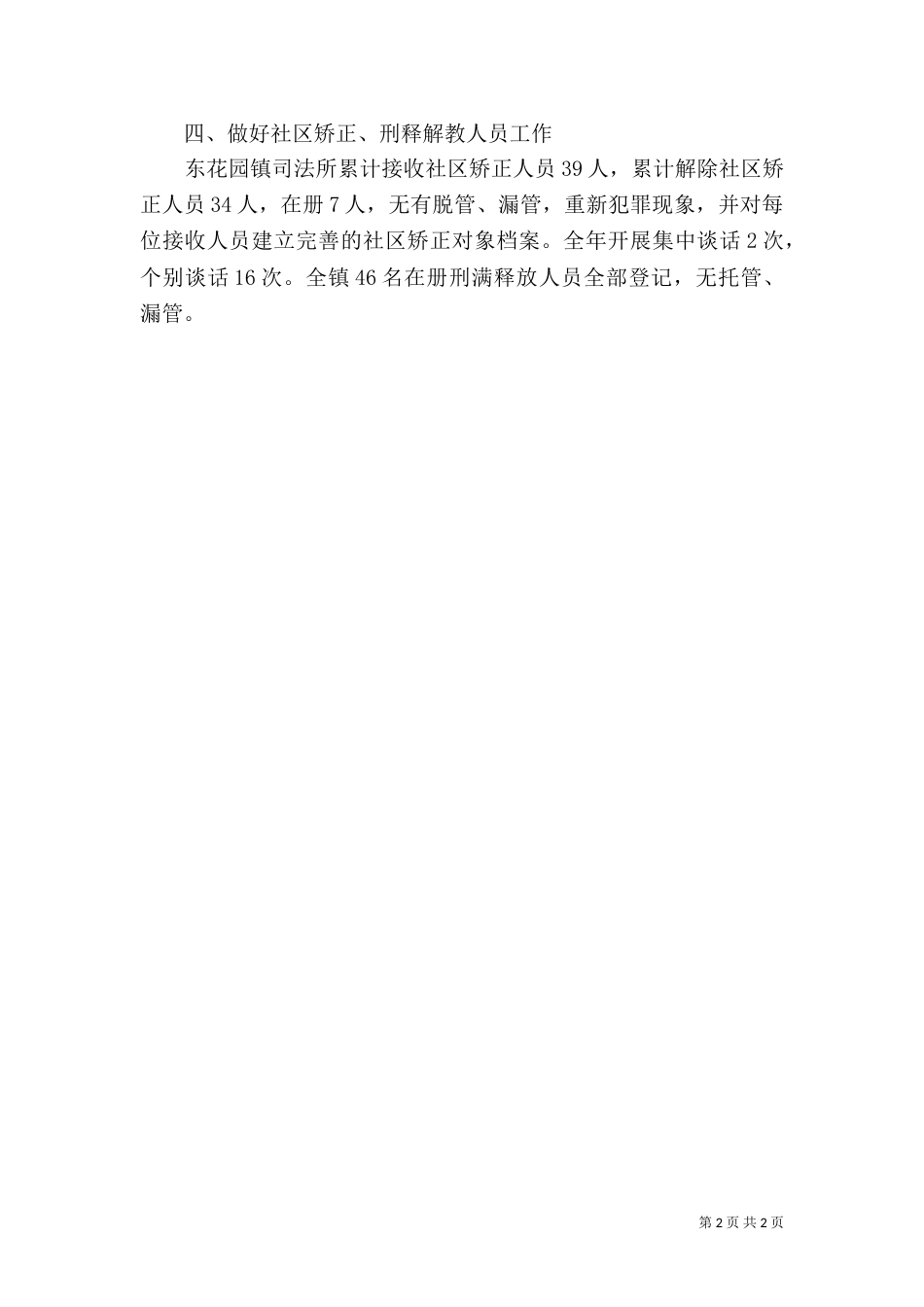 司法所工作总结优秀范文（一）_第2页