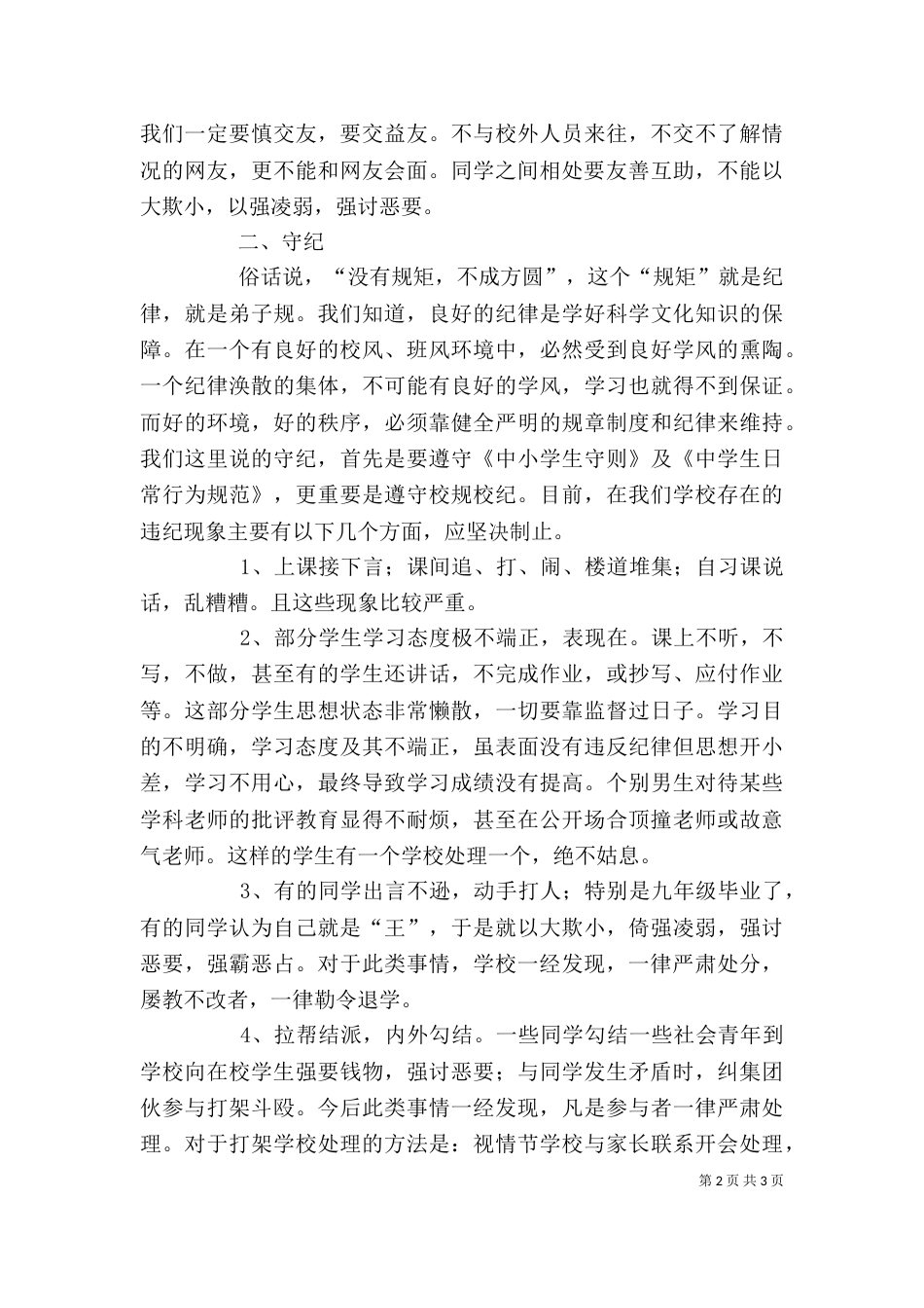 初中纪律教育大会发言稿_第2页