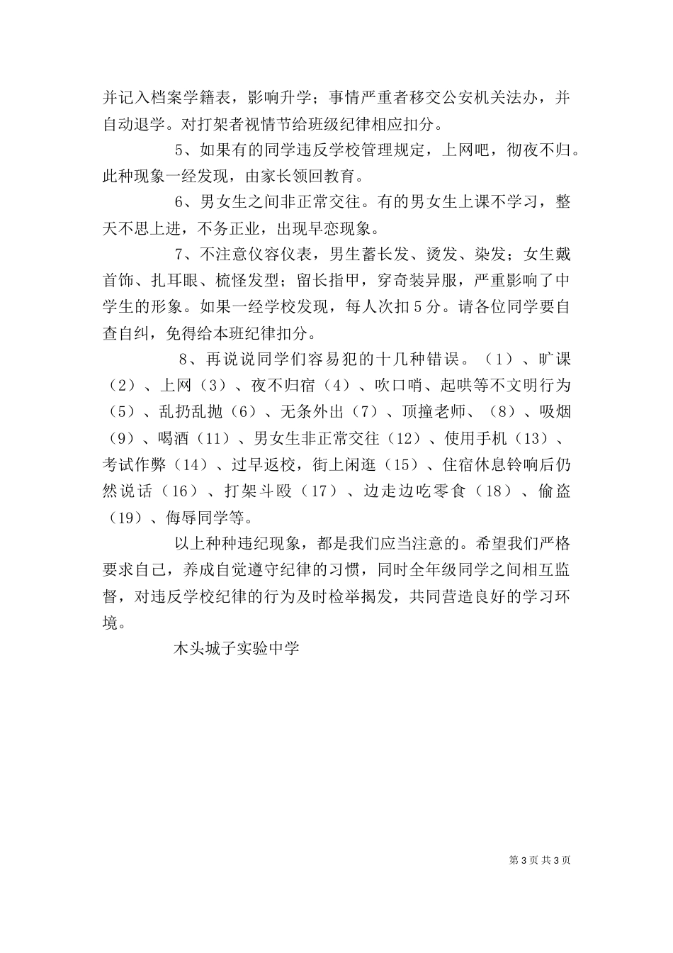 初中纪律教育大会发言稿_第3页