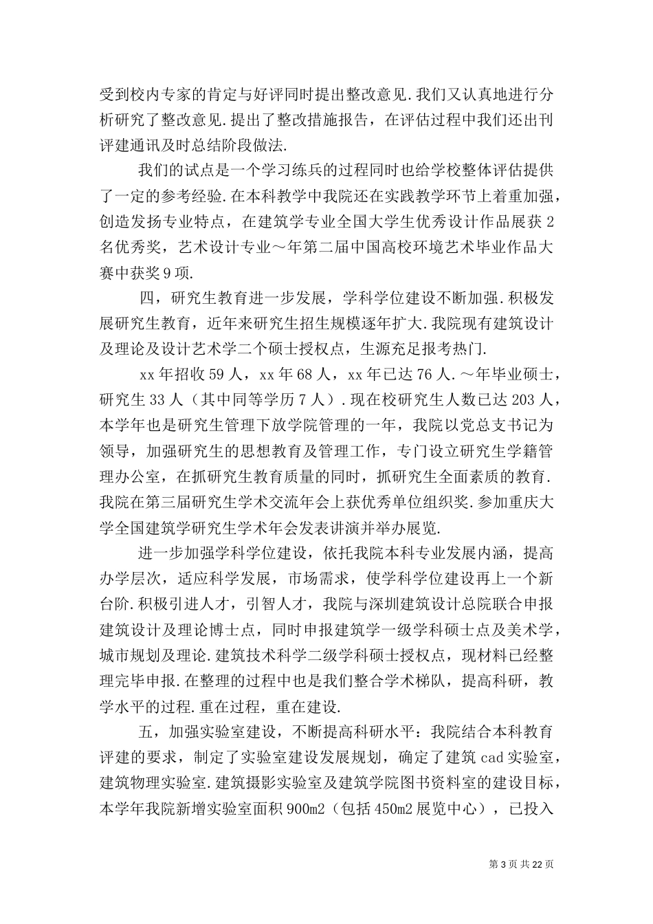 建筑述职报告范文4篇_第3页