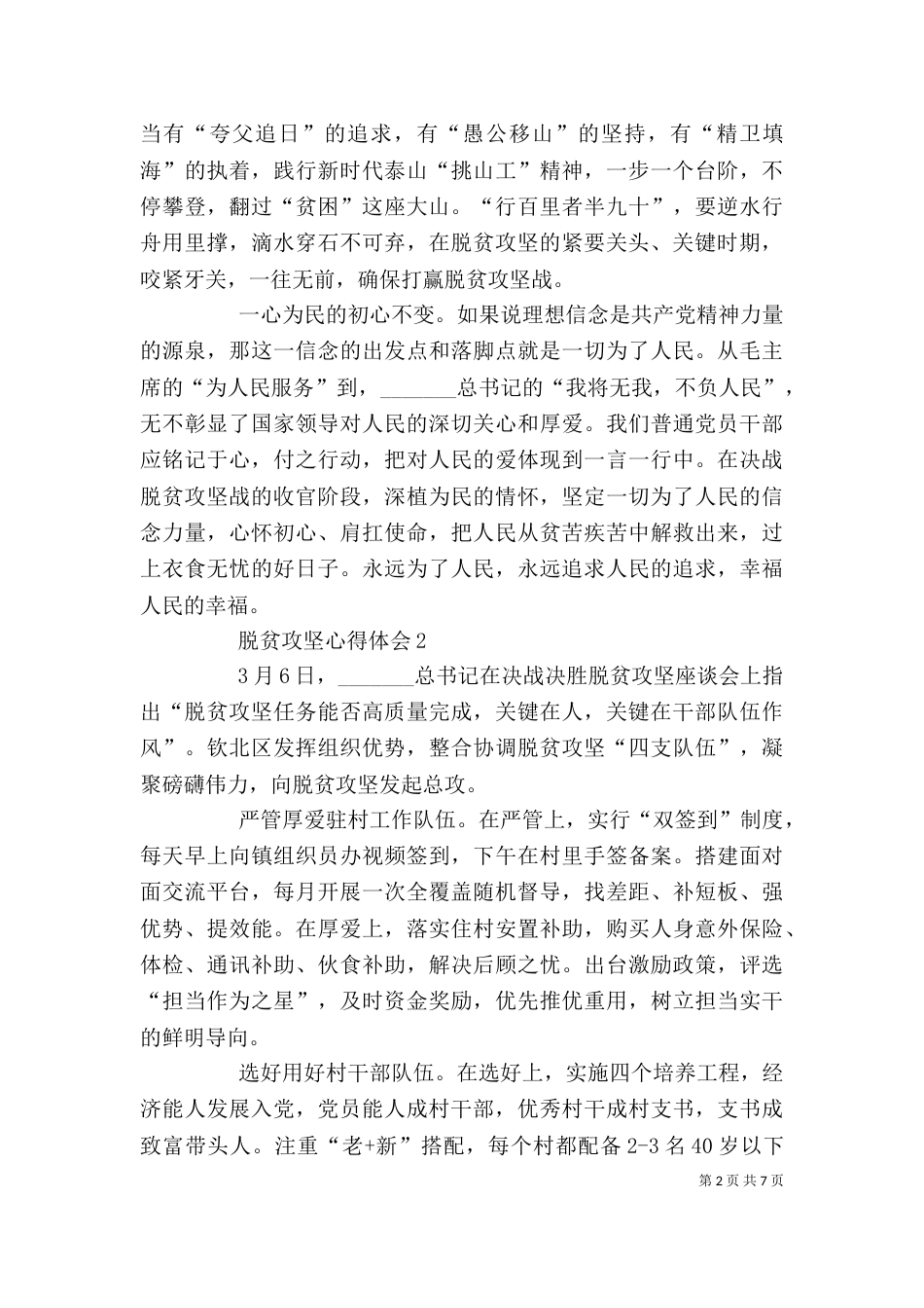 脱贫攻坚心得体会多篇（一）_第2页