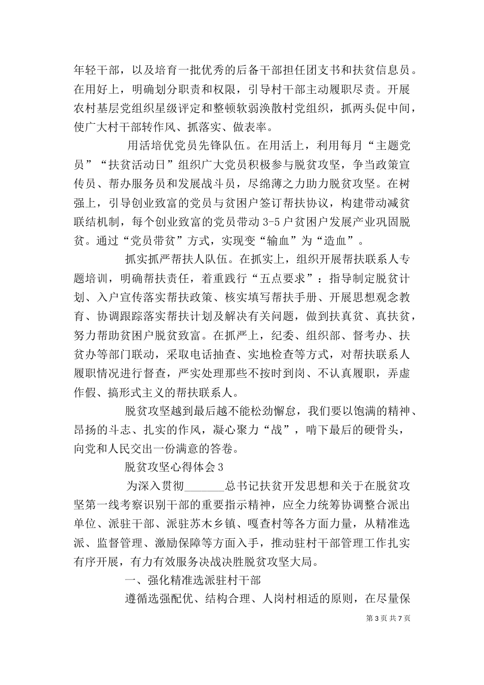脱贫攻坚心得体会多篇（一）_第3页