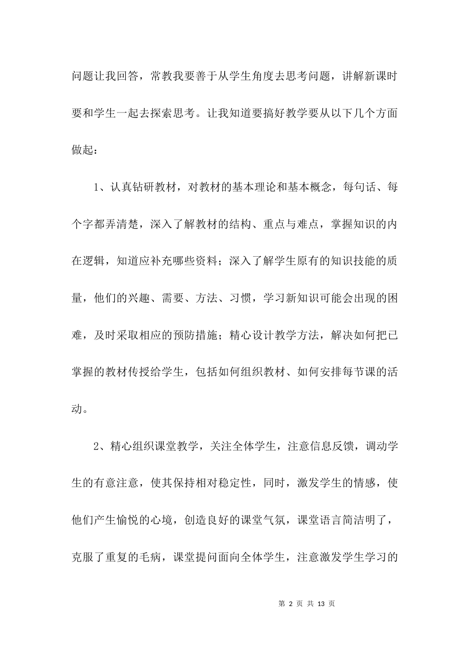 （精选）教师结对帮扶心得体会_第2页