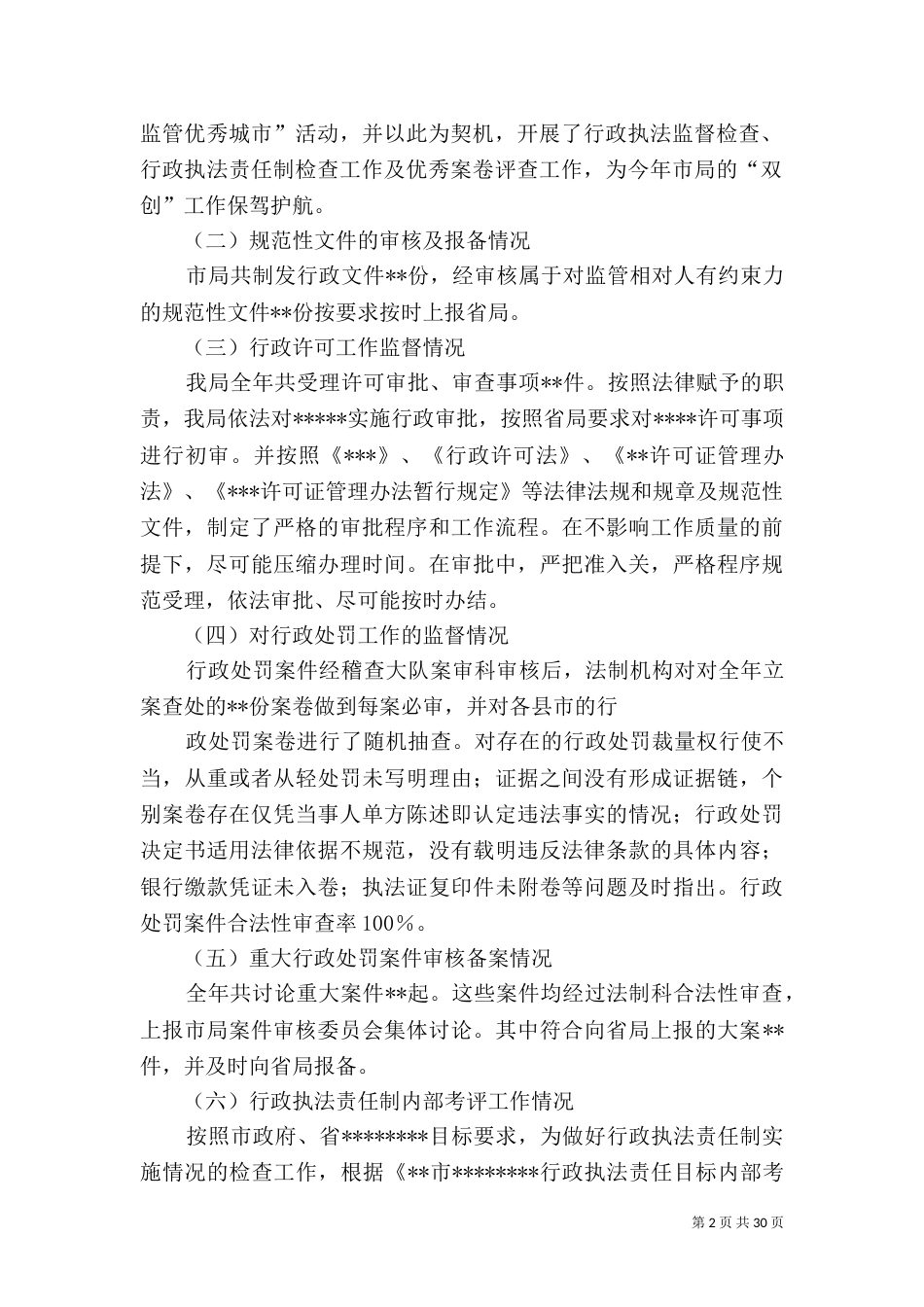 法制工作总结（六）_第2页
