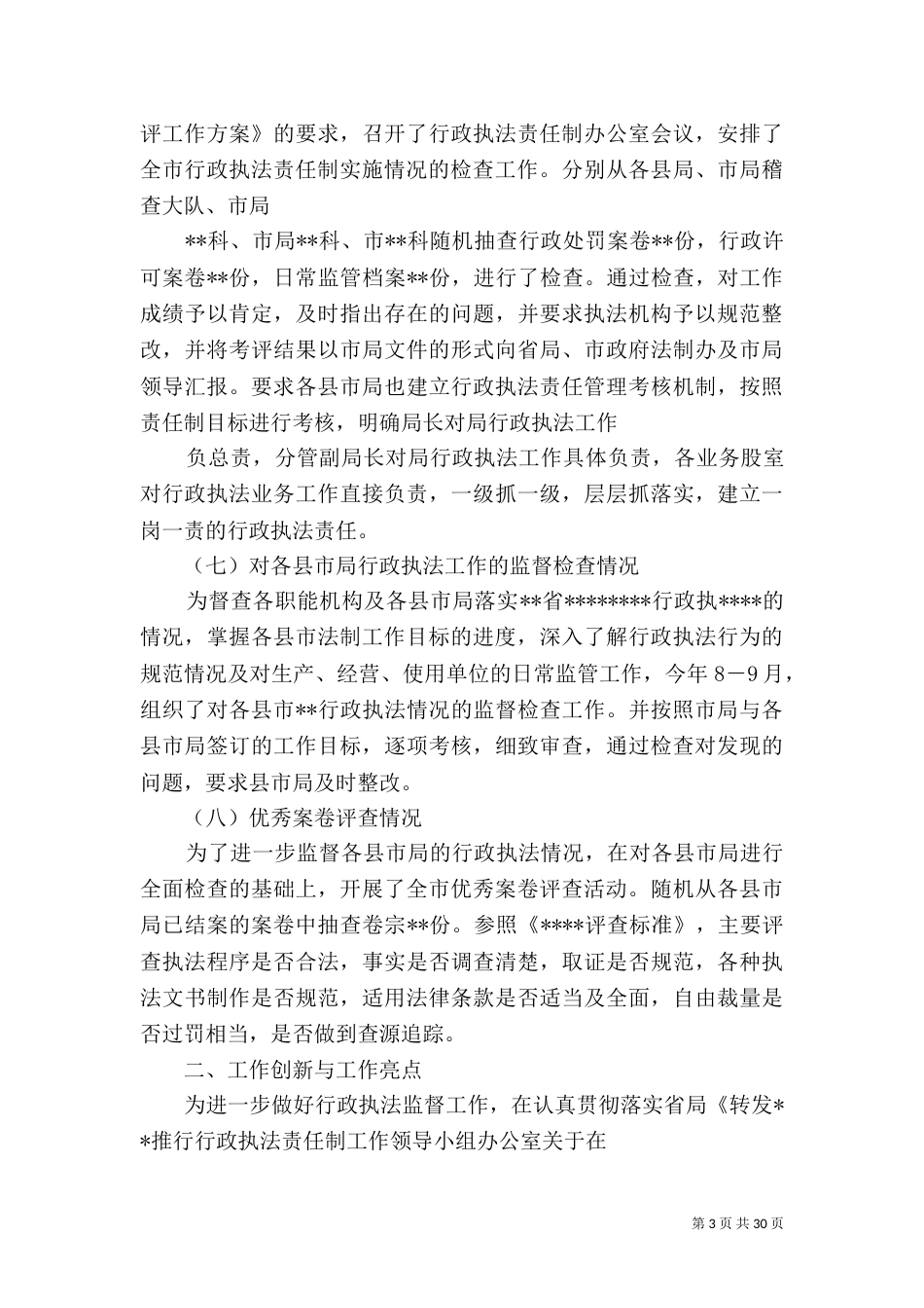 法制工作总结（六）_第3页