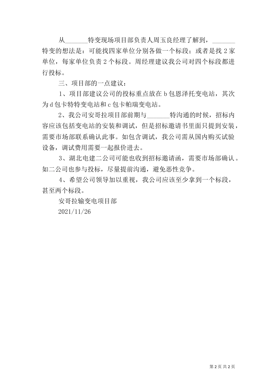 变电站安全创建情况汇报（一）_第2页