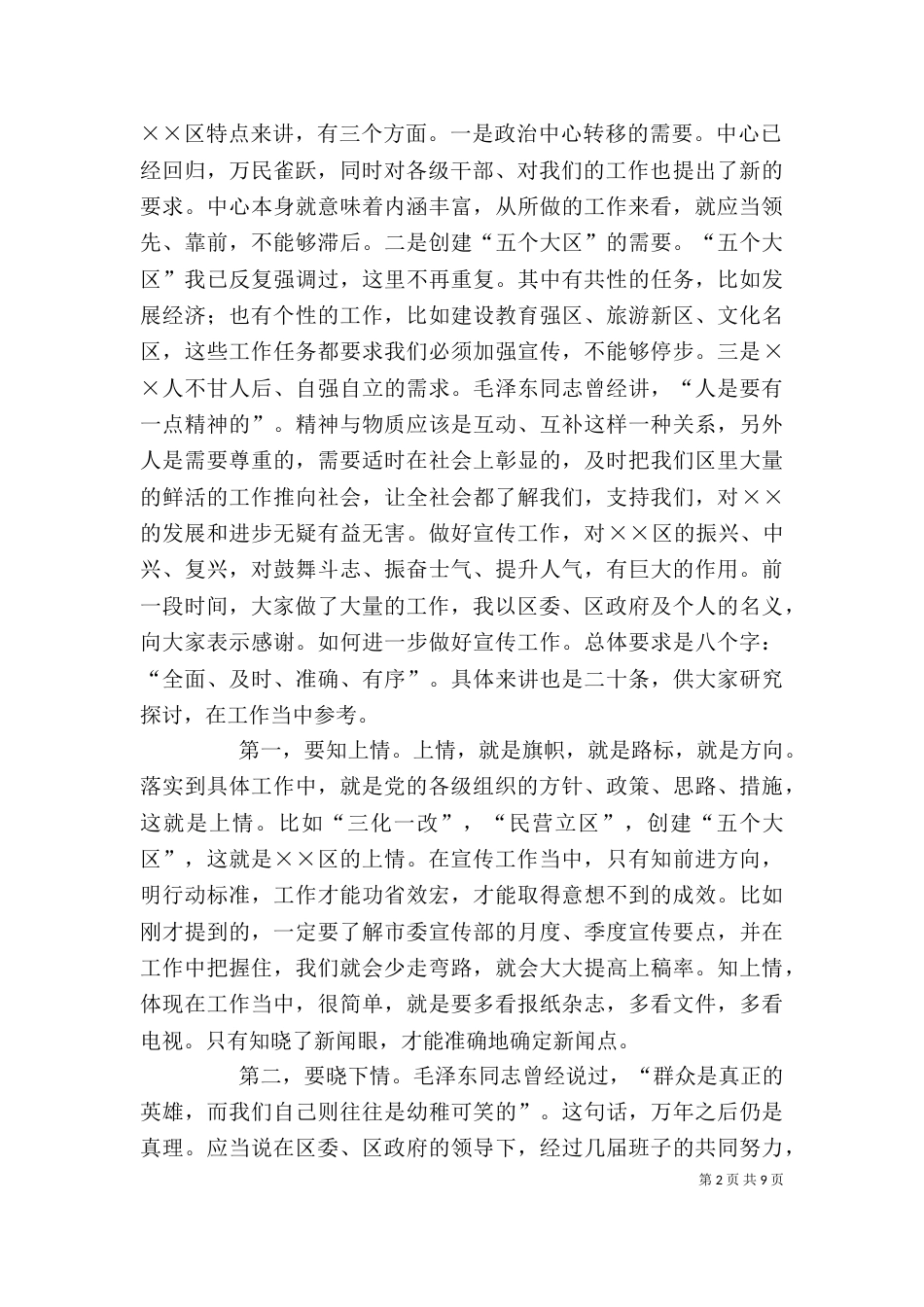 在宣传部工作座谈会上的讲话_第2页