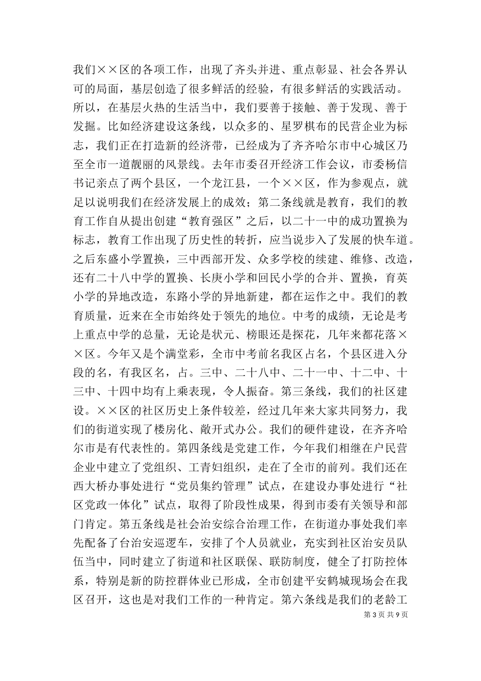 在宣传部工作座谈会上的讲话_第3页