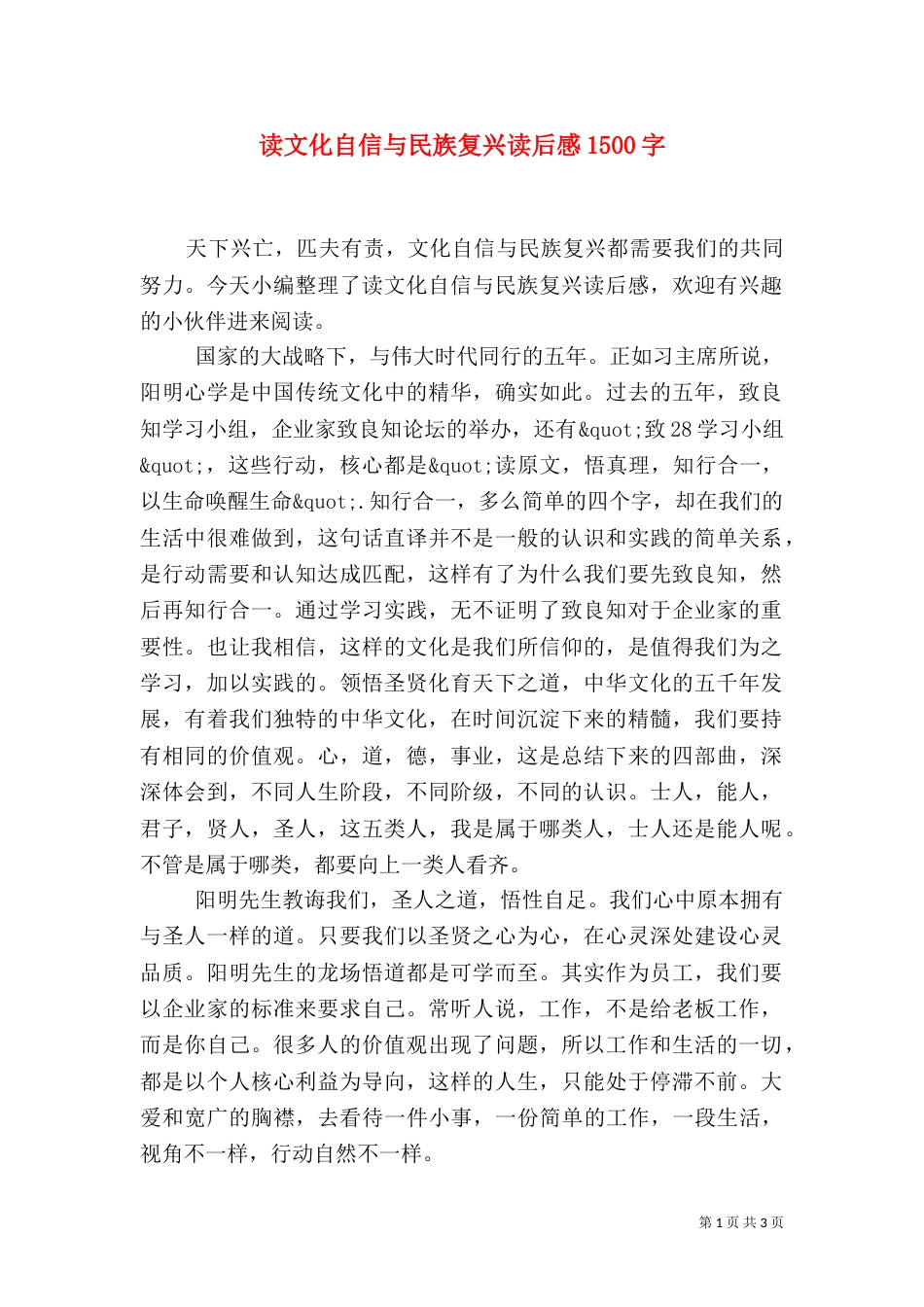 读文化自信与民族复兴读后感1500字_第1页